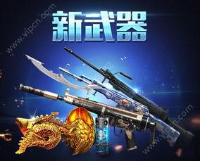 最新爆料枪战王者,揭秘最新爆料,游戏内幕大揭秘!