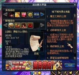 dnf体验服最新爆料月道具,神秘月道具揭秘,助力玩家畅游冒险之旅