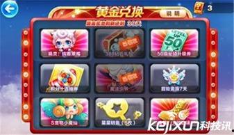 天天酷跑最新奖池爆料表,丰厚奖励等你来拿!