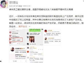 卓伟最新爆料恋情,明星情侣甜蜜曝光,恋情细节引热议