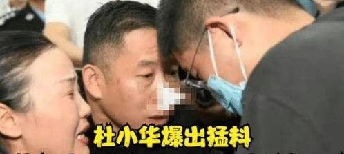 杜小华最新爆料,揭秘娱乐圈惊人内幕!
